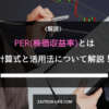 PER
