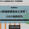 ジェイエスビー