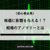 アノマリー