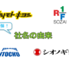 社名 由来