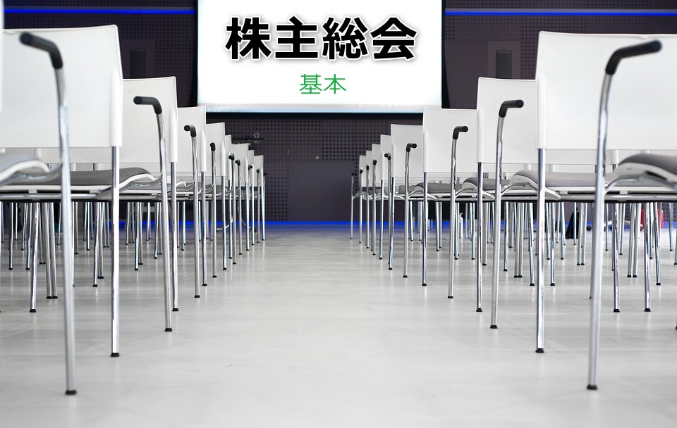 株主総会