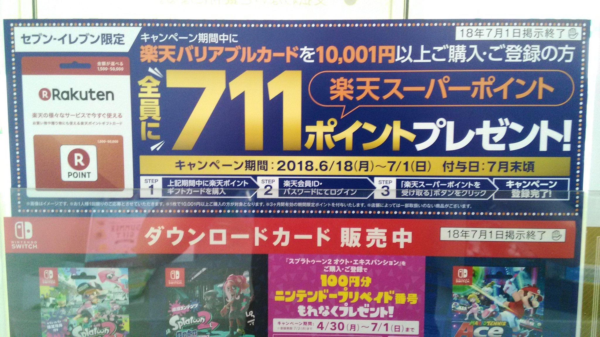 楽天バリアブルカード