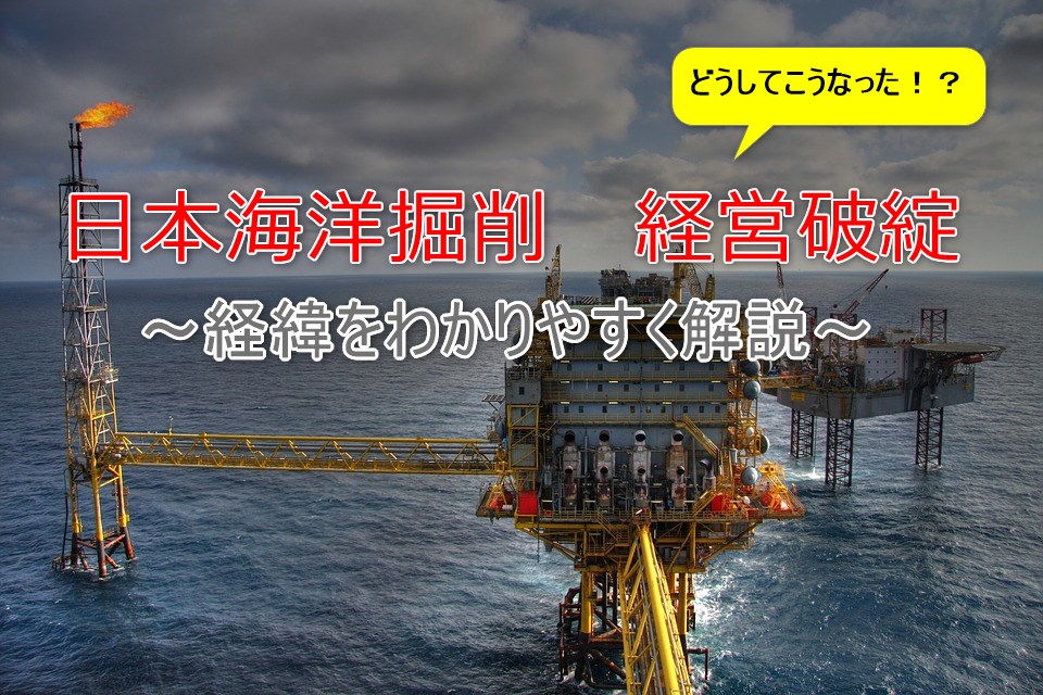 日本海洋掘削