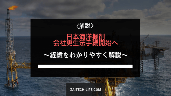 日本海洋掘削