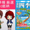 四季報 夏号