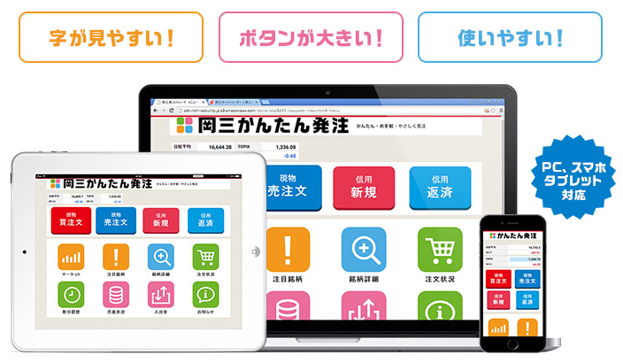 岡三オンライン証券