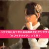 ハゲタカ 綾野剛