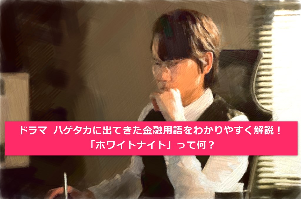 ハゲタカ 綾野剛