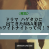 ハゲタカ 用語解説