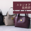 スタジオアタオ