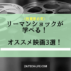 リーマンショック