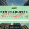 信託
