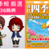 四季報 秋号 2018