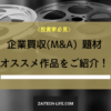 買収 映画