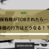 TOB 株価