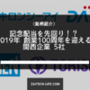関西企業2019年