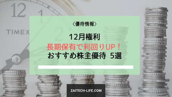 株主優待