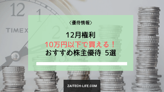 株主優待
