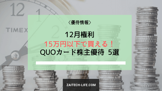 株主優待