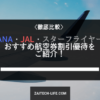 航空券