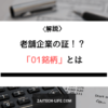 ゼロイチ銘柄