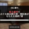 ホテル
