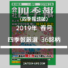 四季報