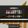 昇格予想