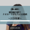 隠れ優待