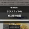 テラスカイ