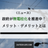 無電柱化