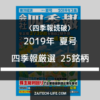 四季報