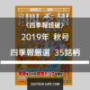 四季報
