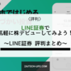 LINE証券