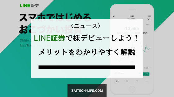 LINE証券