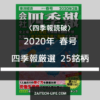 四季報