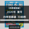 四季報