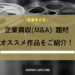 買収　映画