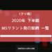 MSワラント